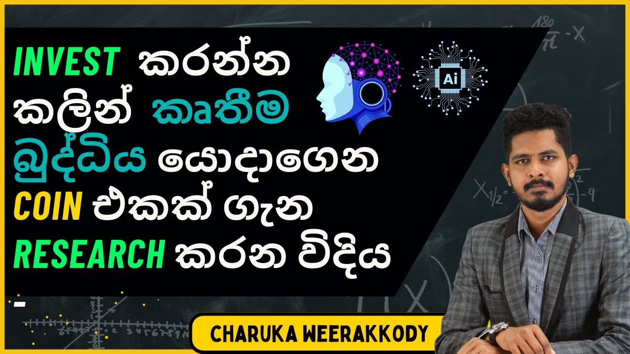 AI යොදාගෙන පහසුවෙන් Crypto coin එකක් ගැන research කරන විදිය