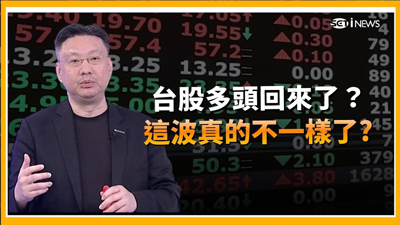台股要衝4萬？內資嗨翻「一天賺百萬」真相曝光！內資瘋了？信驊狂飆＋AI行情改寫投資教科書！│陳斐娟 主持 │20260319│關我什麼事