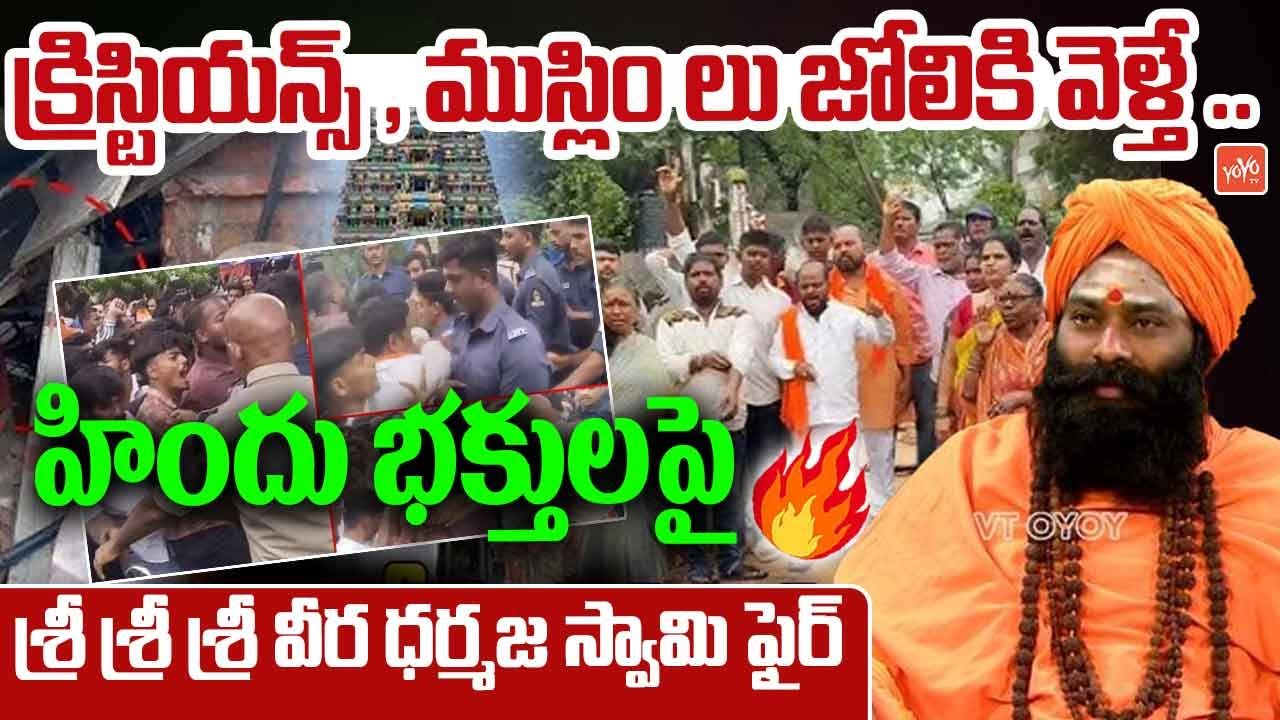 Sri Sri Sri Veera Dharmaja Swamy Fires On Christians | Hindu vs Christian | YOYO TV Channel