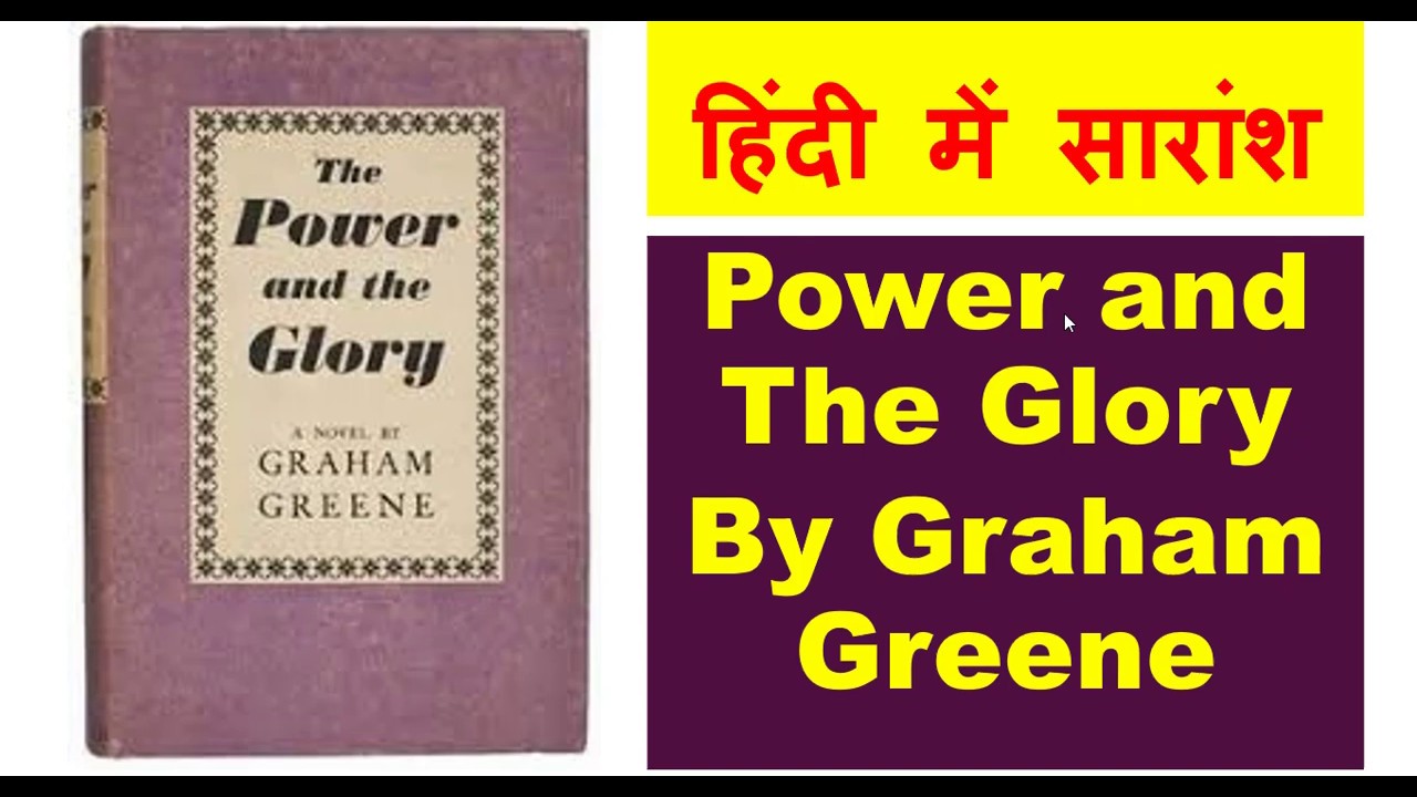 The Power and The Glory By Graham Greene हिंदी में सारांश
