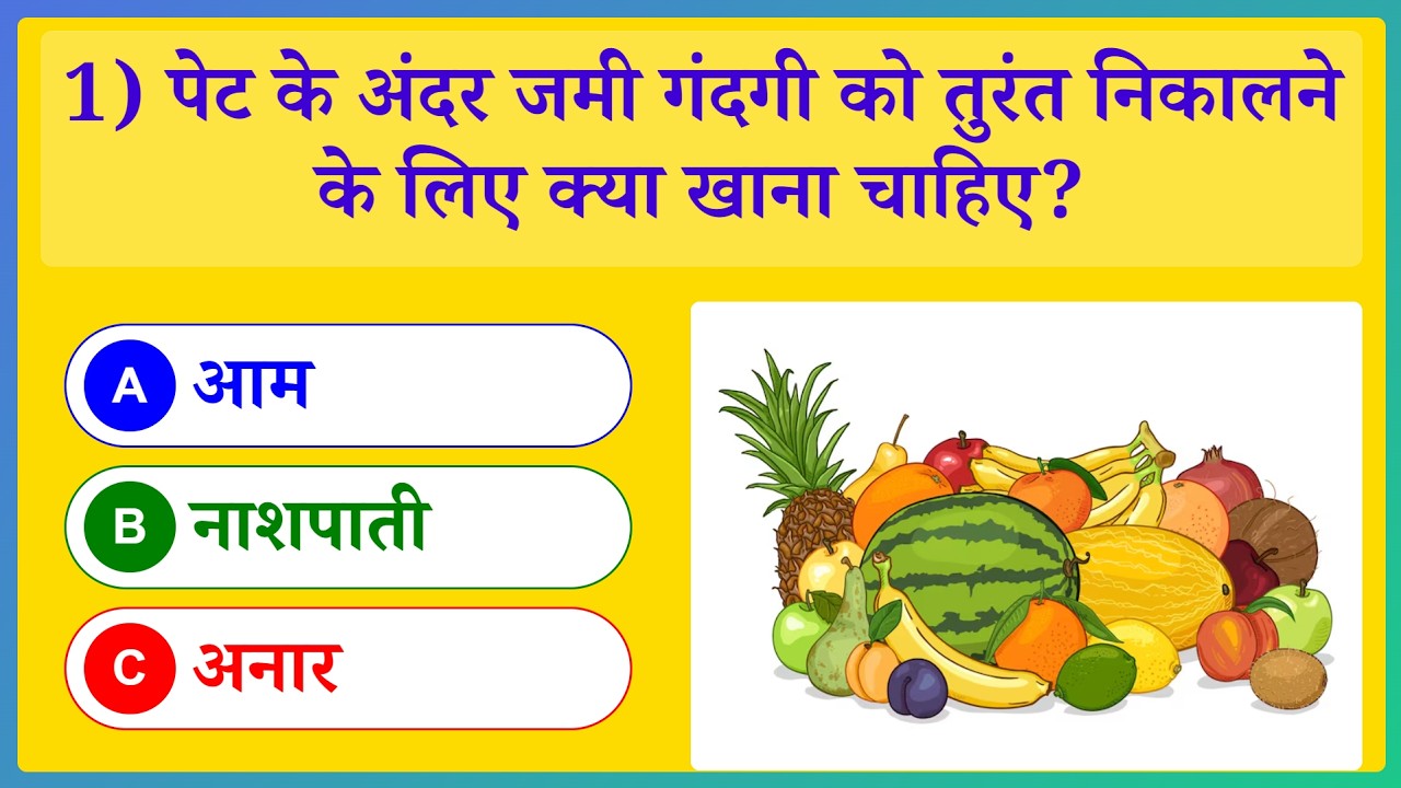 GK Quiz in Hindi | 20 Important Questions | SSC Railway Police