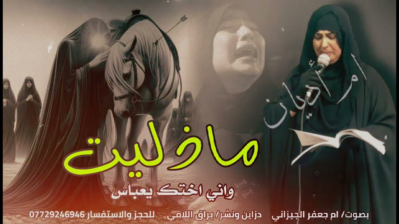 جديد ما  ذليت واني  اختك يعباس بصوت ملايه عراقيه صوتها ايجنن