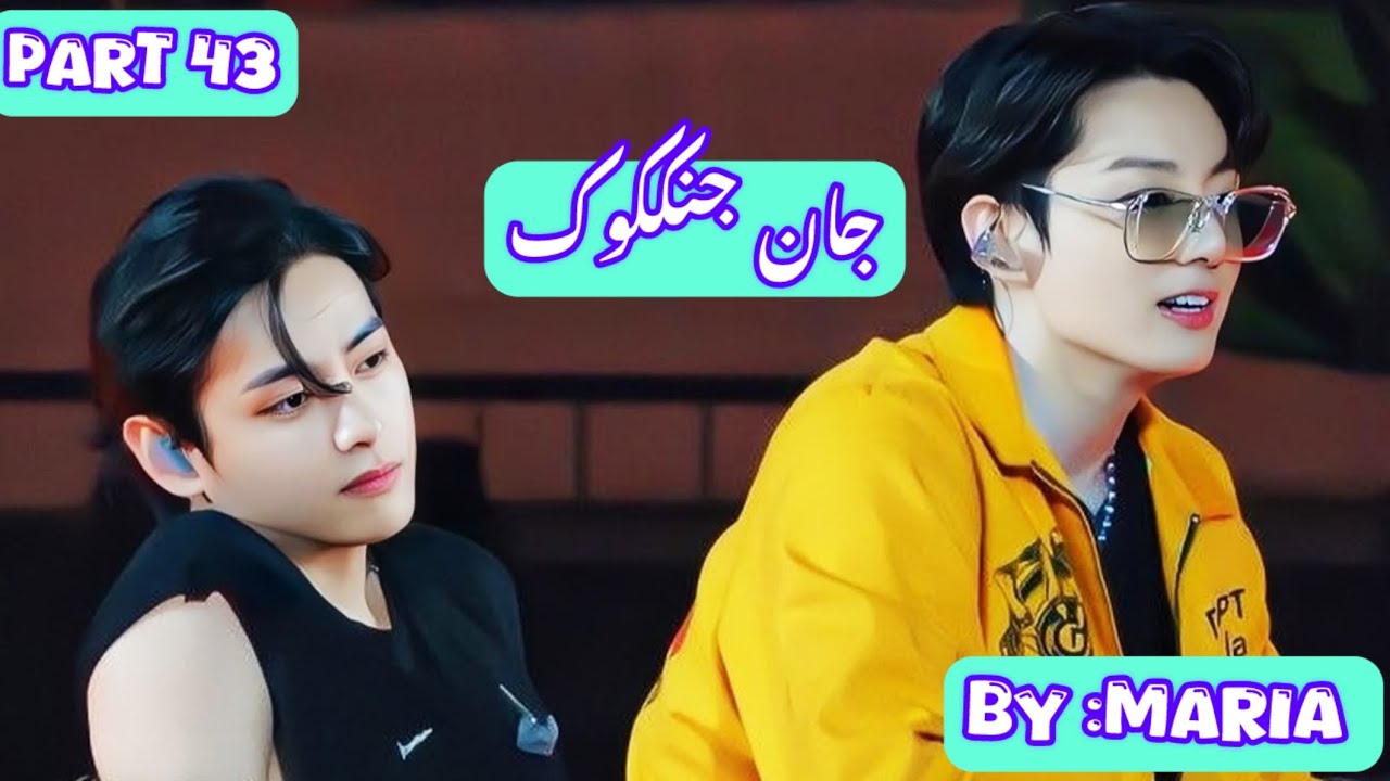 Jan-e-Jungkook ||Part 43||Top Jk ||| Bottom Tae||#taekook