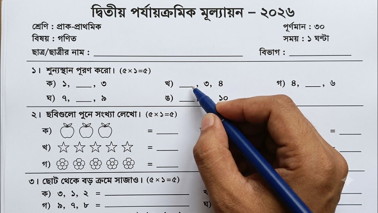 Class PP Math 2nd Unit Test Question 2026 | Class Pre-Primary Math Question 2nd Unit Test 2026 | ...