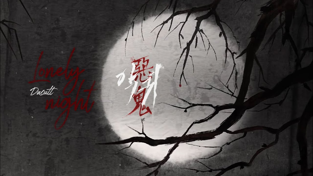 [Vietsub - Hangul] Dasutt (다섯) - Lonely Night (공야) (空夜) [Revenant OST Part 2]