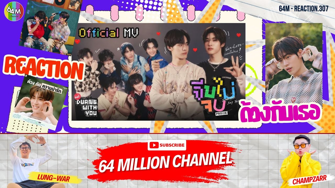 64M x Reaction PROXIE-จีบไม่จบ(Someday, Say Yes) Ost. ด้วงกับเธอ Duang With You Series | Official MV