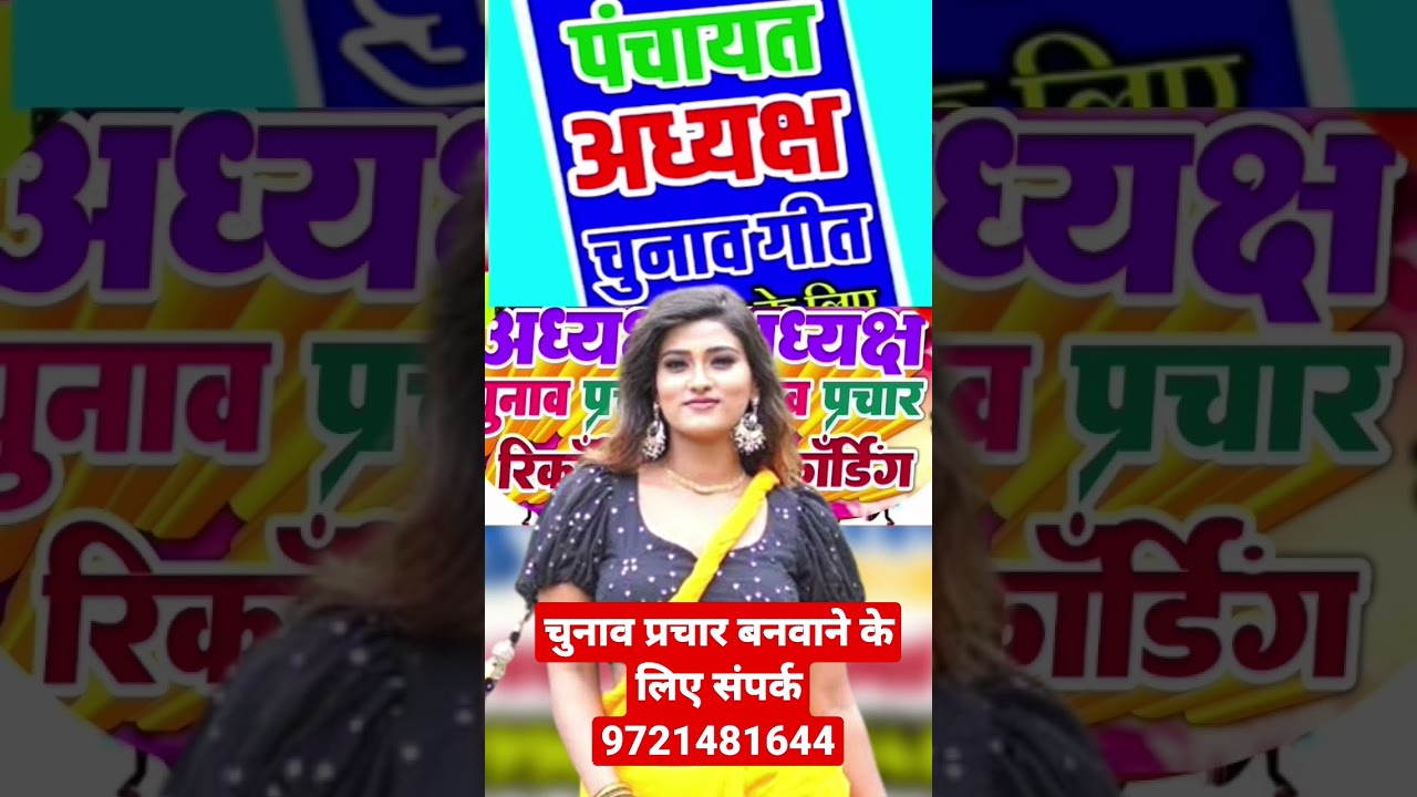 #viral #prachar #song #2023 #chunav_song_2023