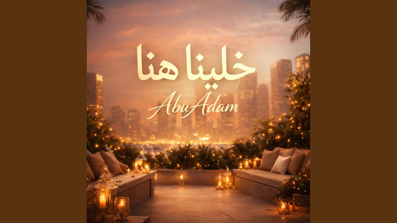 راح الامان