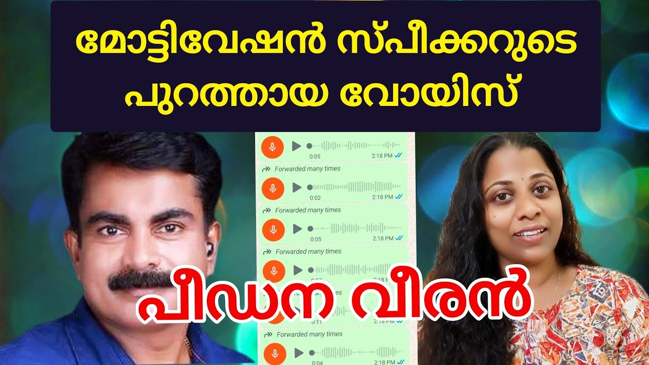 ഫിലിപ്പ് മമ്പാടന്റെ വോയിസ്‌ പുറത്ത് | Filip mampad 