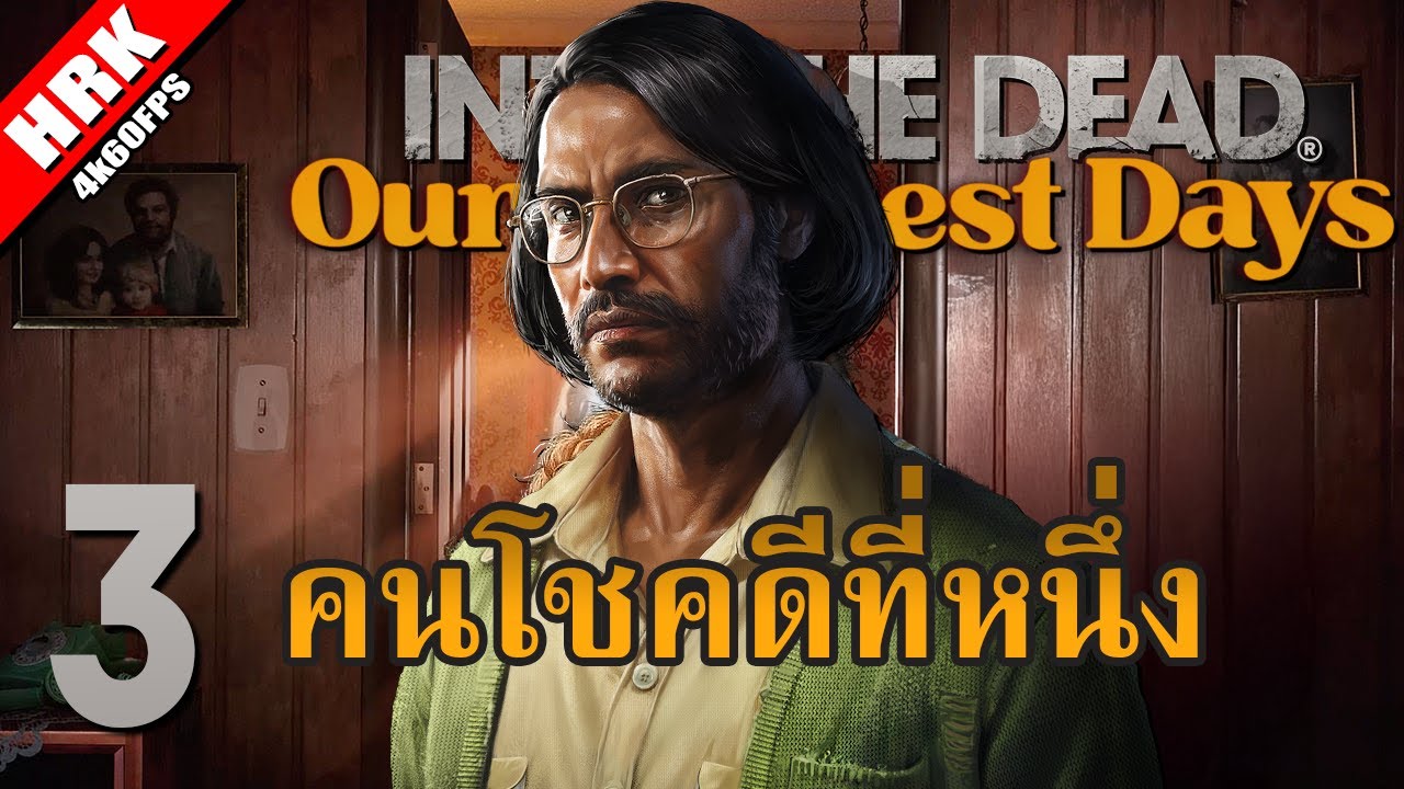 โชคที่มี ดีที่สูด | INTO THE DEAD: Our Darkest Days Season 2 - Part 3
