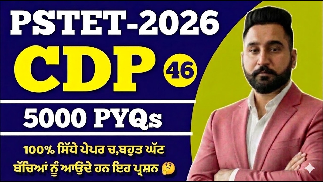 PSTET 2026 | CDP /PSYCHOLOGY | PYQs | Class 46| ਬਹੁਤ ਘੱਟ ਬੱਚਿਆਂ ਨੂੰ ਆਉਂਦੇ ਹਨ ਇਹ MCQ | BY harjeet Sir