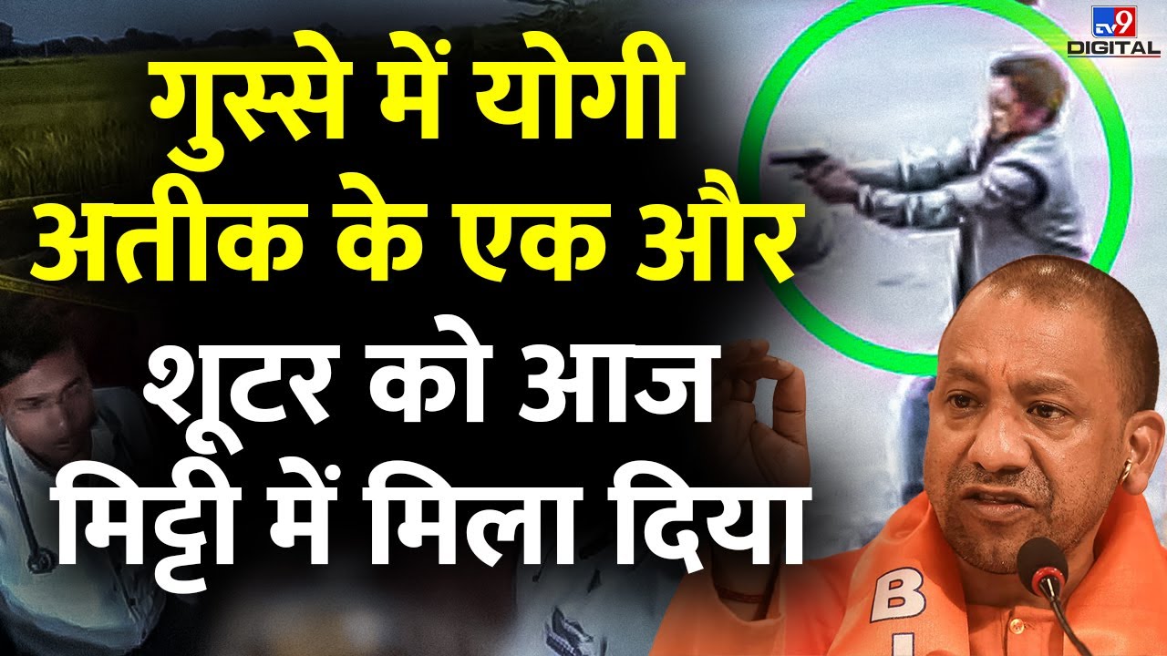 Umesh Pal Murder Case में एक और एनकाउंटर, पहली गोली मारने वाला बदमाश उस्मान मुठभेड़ में ढेर | #TV9D