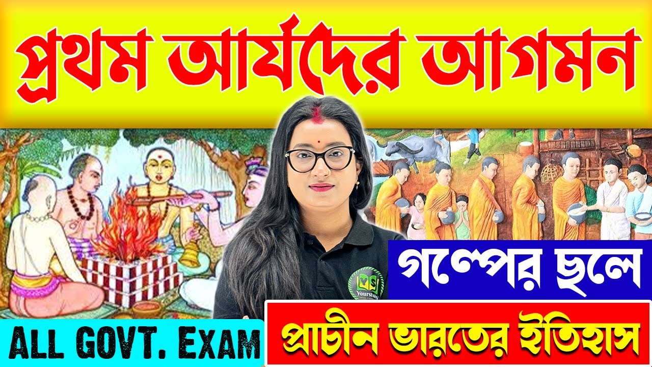 প্রাচীন ভারতের ইতিহাস নিয়ে সবচেয়ে আশ্চর্যজনক তথ্য! | Indian History in Bengali | All Govt Exams