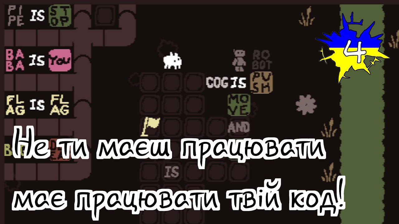 Іноді рішення простіше ніж ти думаєш🤓 Baba Is You