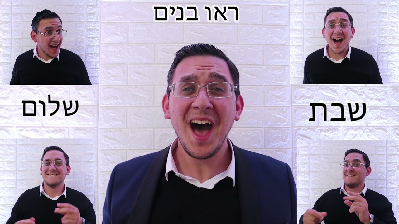 Yoel Dayane - Raou Vanim (Acapella music) I יואל דיין - ראו בנים