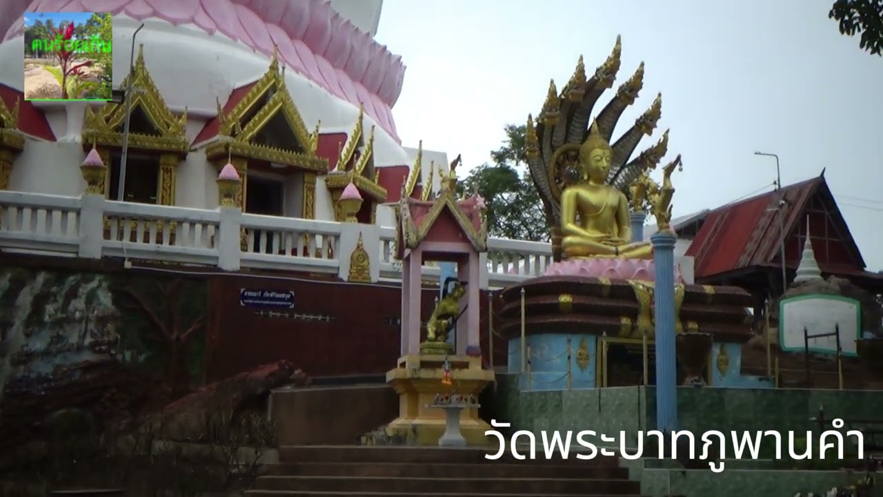 ภูพานคำ 2