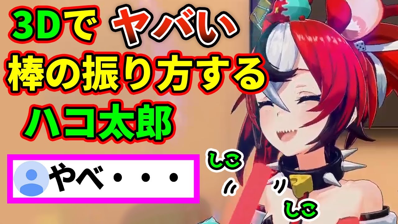 せっかくの3Dなのにペンライトをヤバい使い方してしまうハコ太郎【ハコスベールズ】