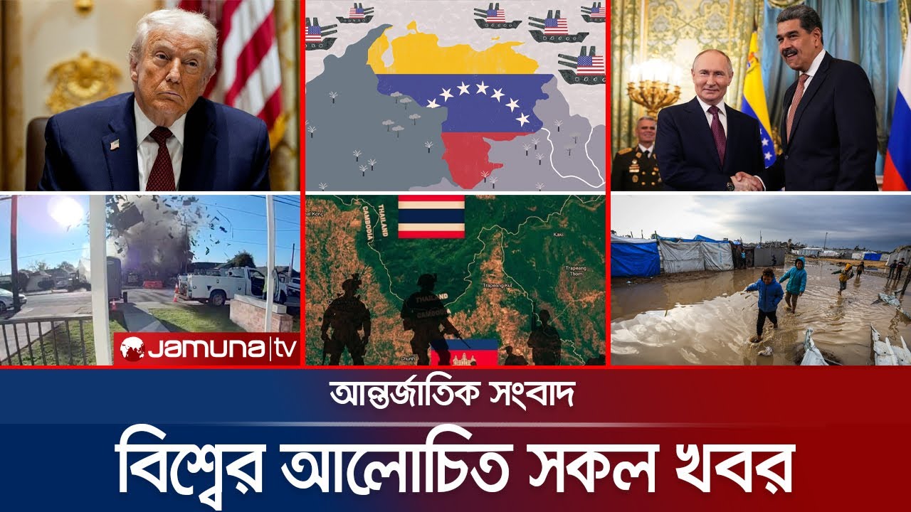 🔴LIVE: একনজরে বিশ্বের আলোচিত সব খবর | Jamuna i Desk | 15 December 2025 | Jamuna TV