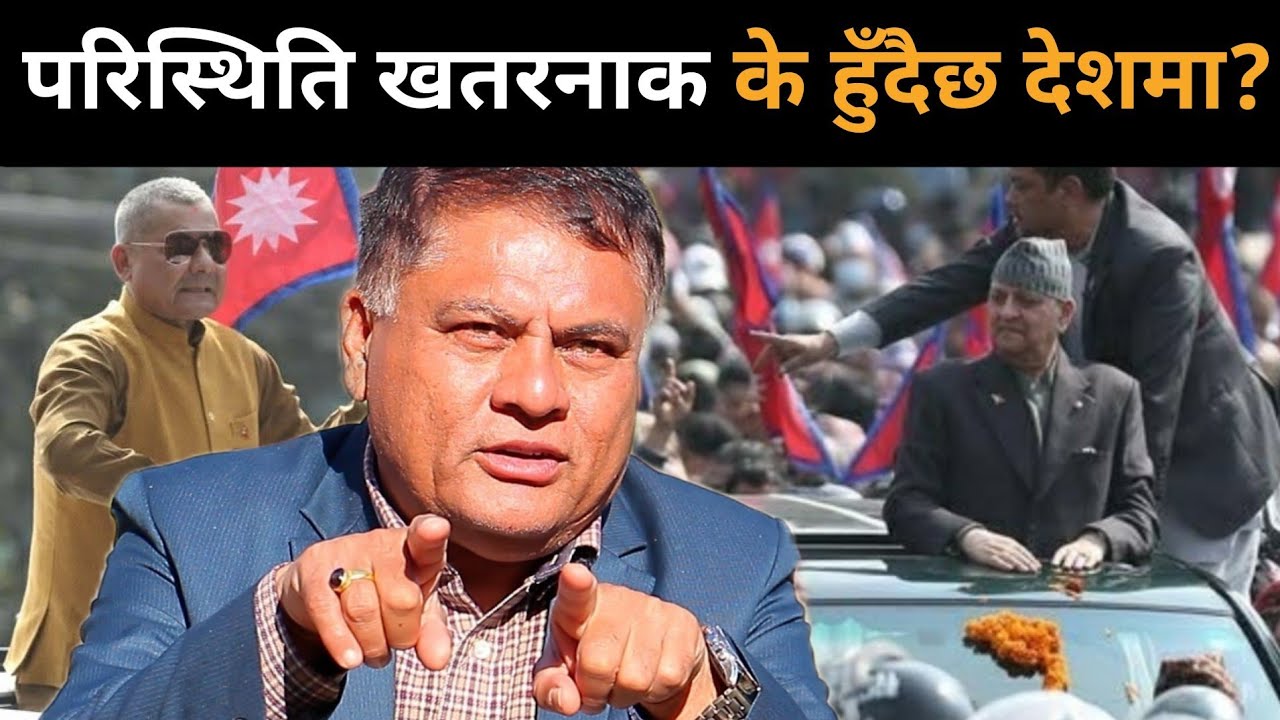 राजा काठमाडौँ फर्किए लगत्तै बाहिरियो गोप्य सूचना: पछिल्लो परिस्थितिबारे डा.मिश्रले गरे गम्भीर खुलासा