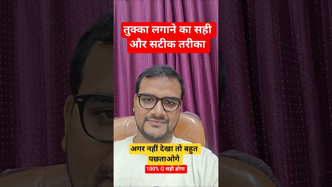 Tukka लगाने का सही तरीका #tukkakaiselagaye #shorts #ugcnet #ugcnet2025 #ugcnetTukka #ugcnetmentor
