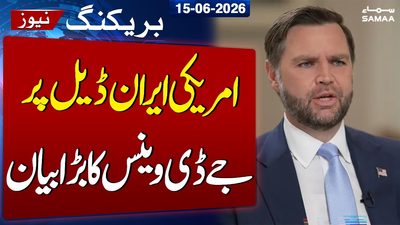 Iran&ndash;US Deal | JD Vance's big statement on US-Iran deal | SAMAA TV