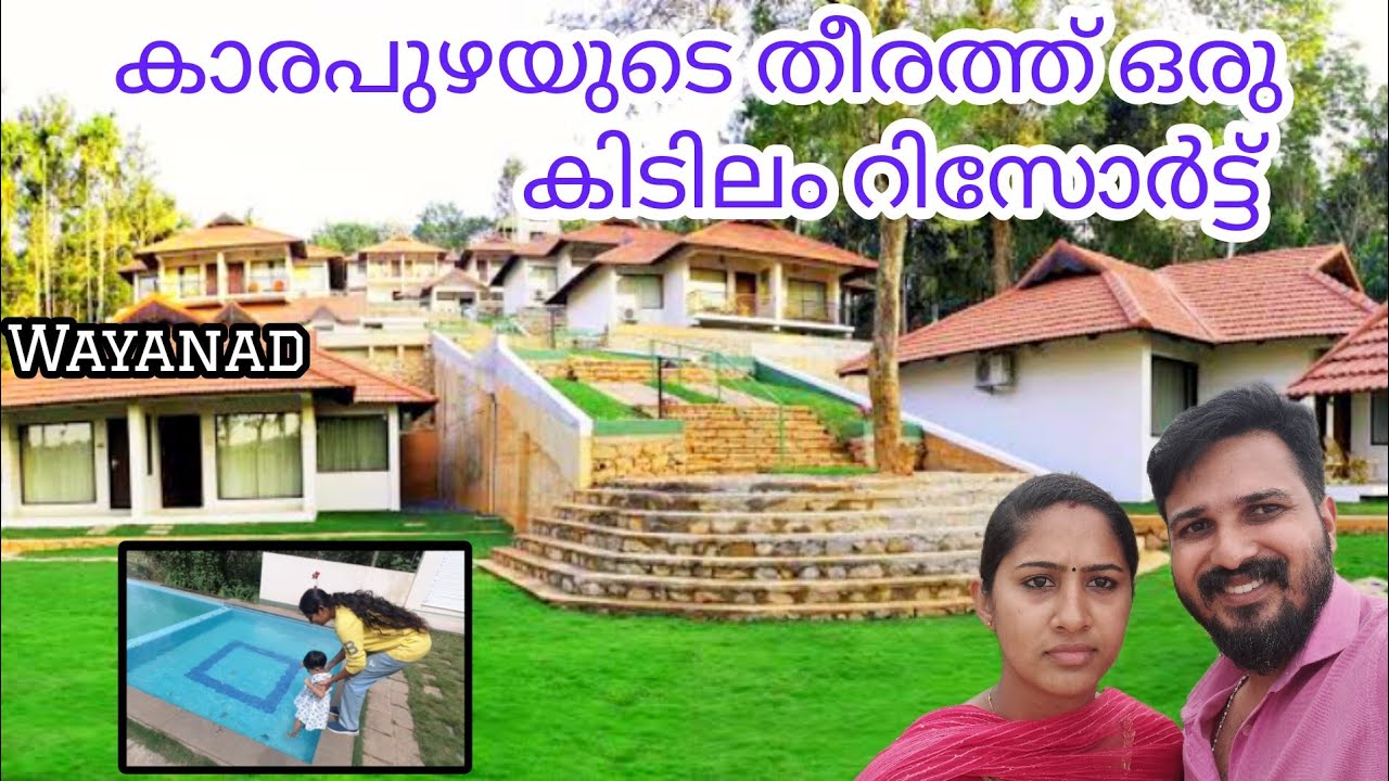 വയനാട്ടിലെ ഒരു കിടിലം റിസോർട്ട് || The wave Resort Wayanad || anybody can do.