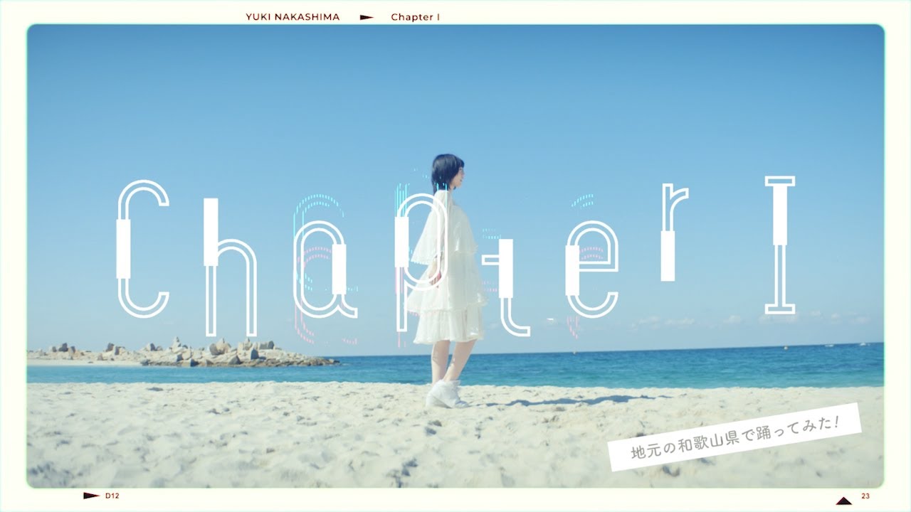 中島由貴／Chapter I ＊Dance Music Video(Full/Official）