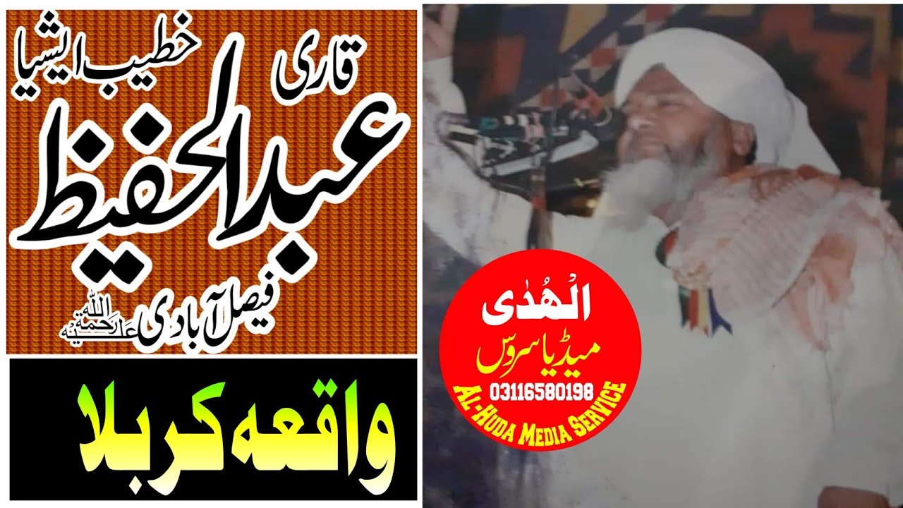 Qari Abdul hafeez Faisalabadi Waqia Karbala Old Bayan Emotional 😭