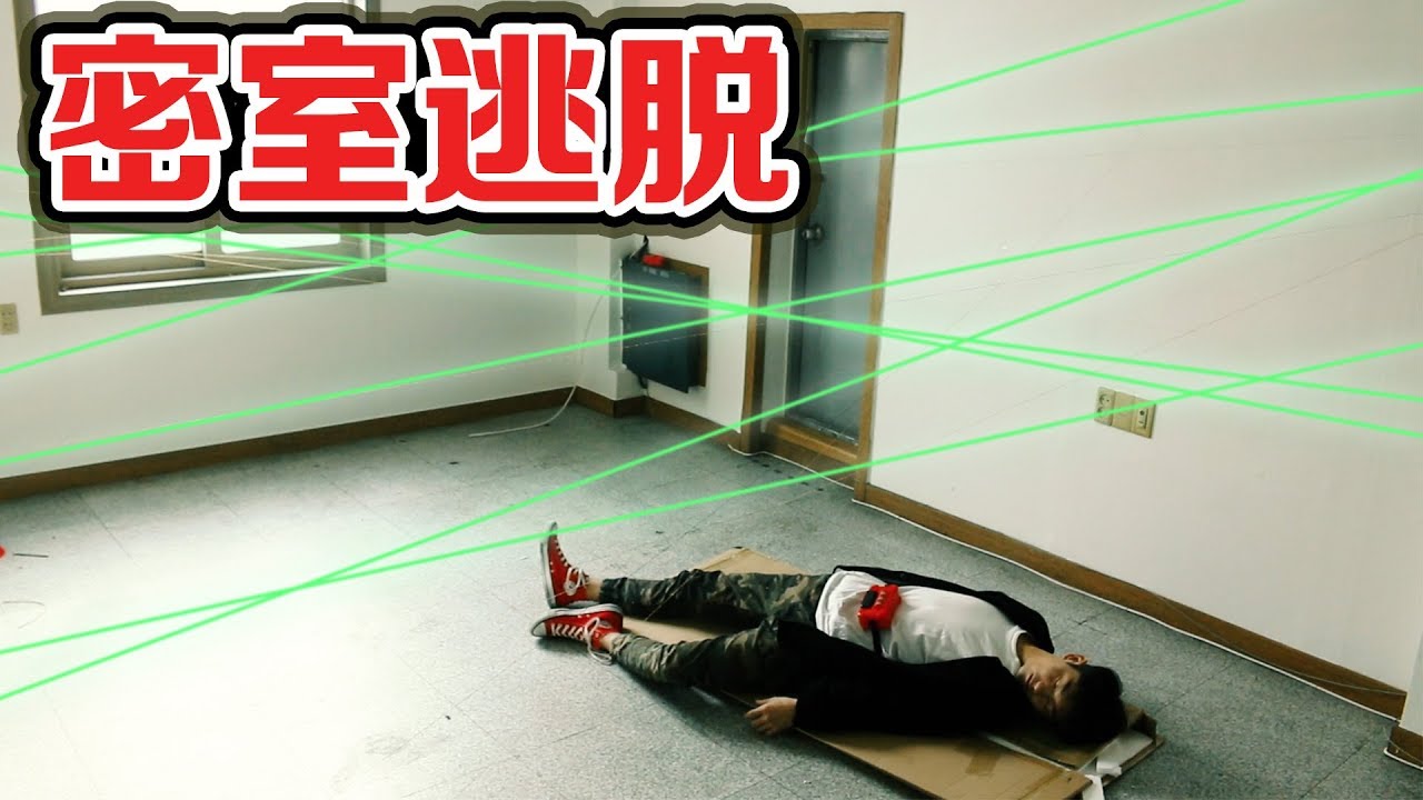 密室逃脫！坤坤究竟能不能安全逃離？| 伶可兄弟