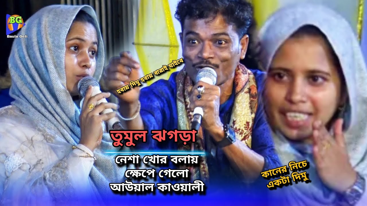 খাদিজা ভান্ডারী নেশা খোর বলায় ক্ষেপে গেলো আউয়াল কাওয়ালী । হবায় দিমু হবায় বারাই যাইবে । তুমুল ঝগড়া