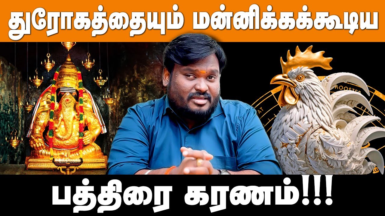 துரோகத்தையும் மன்னிக்கக் கூடிய பத்திரை கரணம்! #கரணம் #பத்திரை Akil Siddharth Astrologer Horoscope 