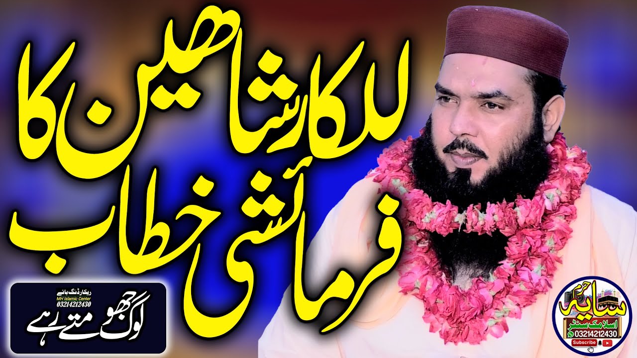 Hazrat Molana Qari Ismaeel Ateeq Sb ll 2024 ll Mh islamic center