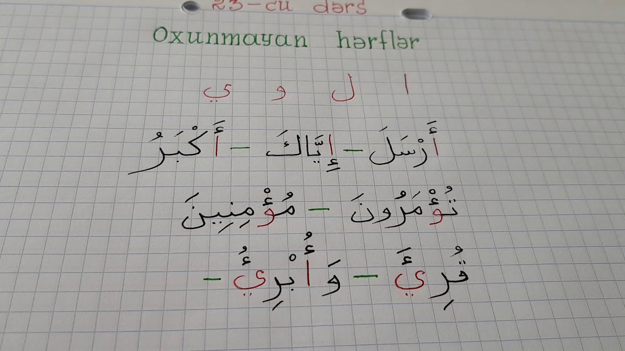 Hacı Fəxrəddin Quran dərsləri  23-cü dərs ( Oxunmayan hərflər )