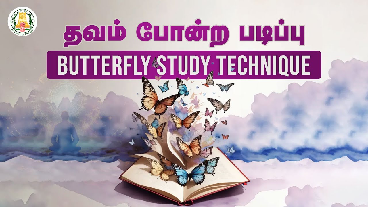 தவம் போன்ற படிப்பு - Butterfly Study Technique | Learning Technique | Best Study Technique | TNSED