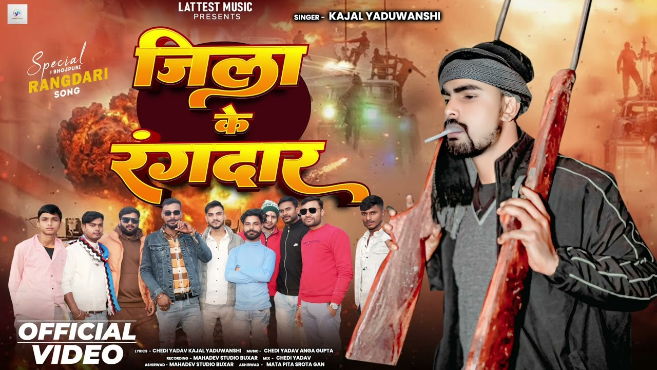 Jila Ke Ragdaar | Ke Awaaz Me Super Hit | Bhojpuri Rangdari Songs 