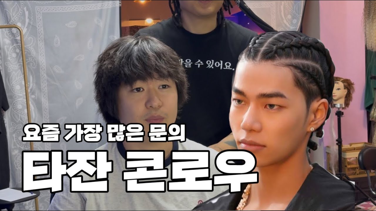 올데프 타잔이 했던 콘로우는 얼마일까?