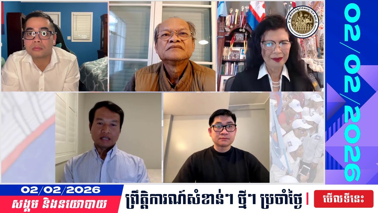 🗓️02/02/2026 | Voice Of CNRC | Khmer News Politic Analyze | KH NEWS UPDATE