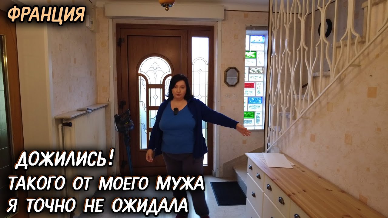 СТРАШНО! Такого от мужа француза я не ожидала! Европа Цены всё выше