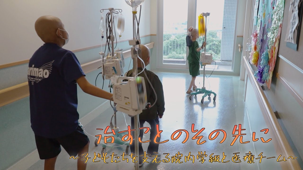東海大ミネスタウェーブ2025年11月号　「治すことのその先に〜子どもたちを支える院内学級と医療チーム〜」