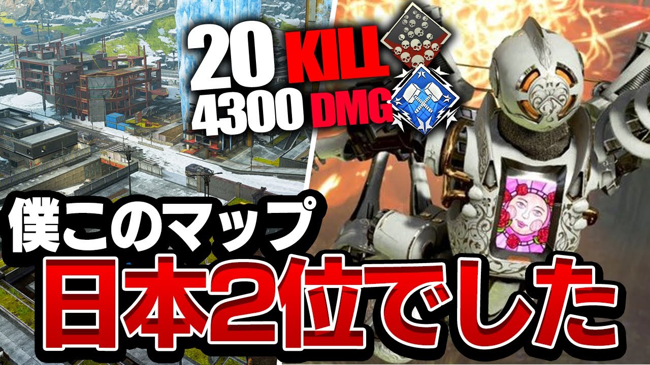 このマップは僕の庭なので任せてください。20kill、4300dmg【Apex Legends】