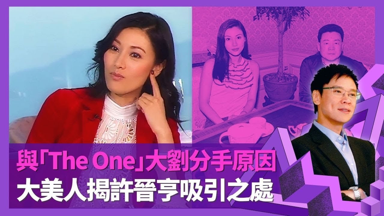 大劉劉鑾雄為港姐李嘉欣停電行廿層樓 大劉李嘉欣分手後 大劉登報「The One」賀生日｜李嘉欣揭分手原因 最討厭記者指高調拍拖｜Michele談許晉亨吸引之處 Me2車牌有意思?｜志雲飯局 陳志雲
