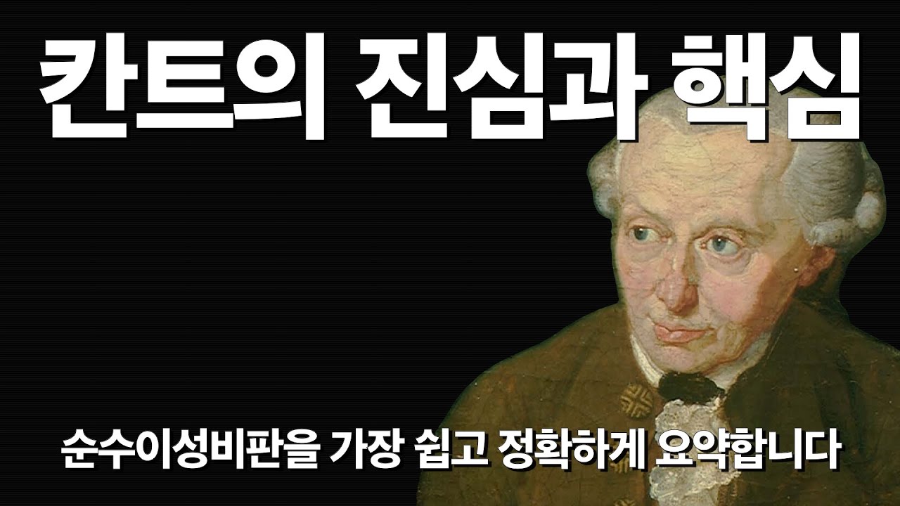 칸트가 얼마나 힙한지 알려드립니다