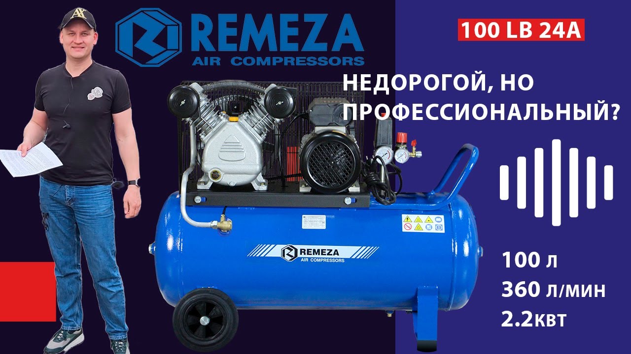 Обзор компрессора Remeza 100 LB24 A