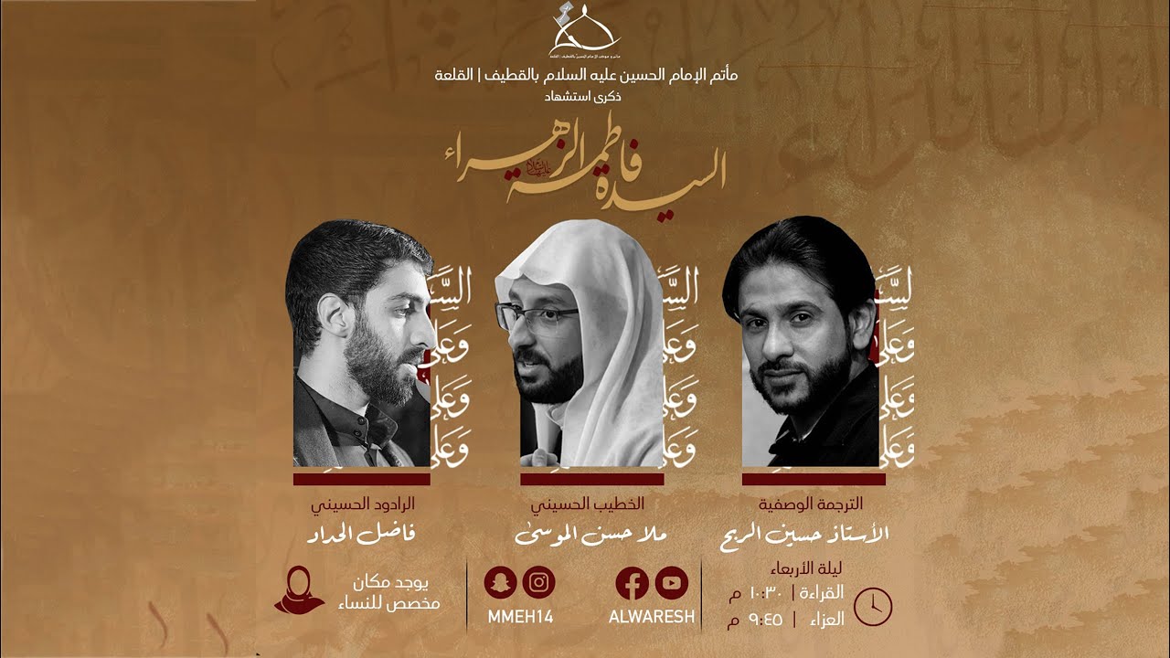 ذكرى استشهاد السيدة فاطمة الزهراء ع | الملا حسن الموسى 1447هـ