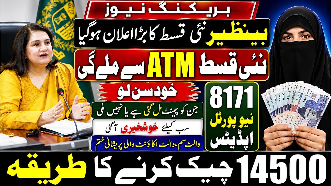 8171 New Update 2026 | BISP ATM Payment Start | Wallet SIM Account | Benazir Kafalat 14500 Check