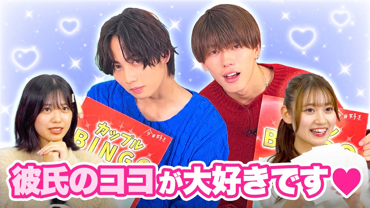 【はるみう💘しゅうまき】しゅうが大ヤケド🔥カップルビンゴ(彼氏編)👨‍❤️‍👨