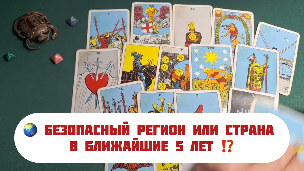🌏 БЕЗОПАСНЫЙ РЕГИОН ИЛИ СТРАНА В БЛИЖАЙШИЕ 5 ЛЕТ ⁉️