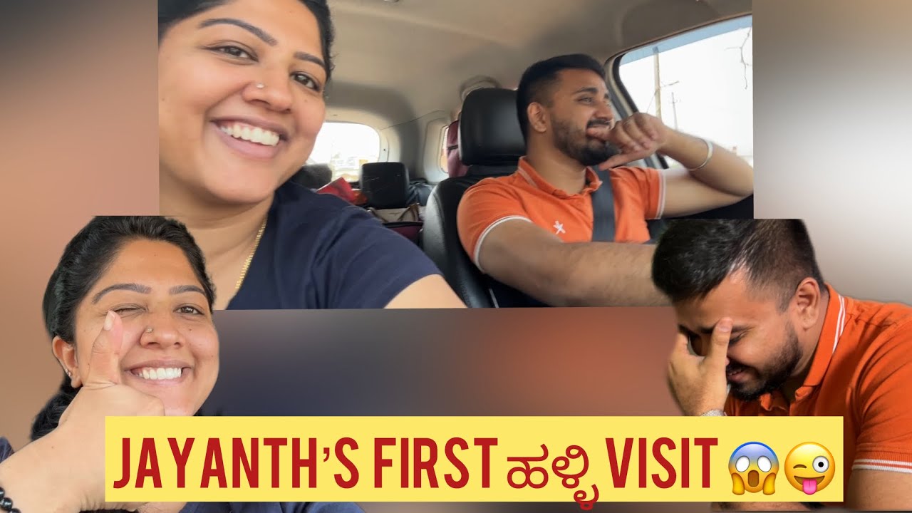 ಹಳ್ಳಿಗೆ ಬಂದ ಪಟ್ಟಣದ ಪುಟ್ಟ 😝🙊 #Ad ​⁠​⁠@Meghana_Shankarappa