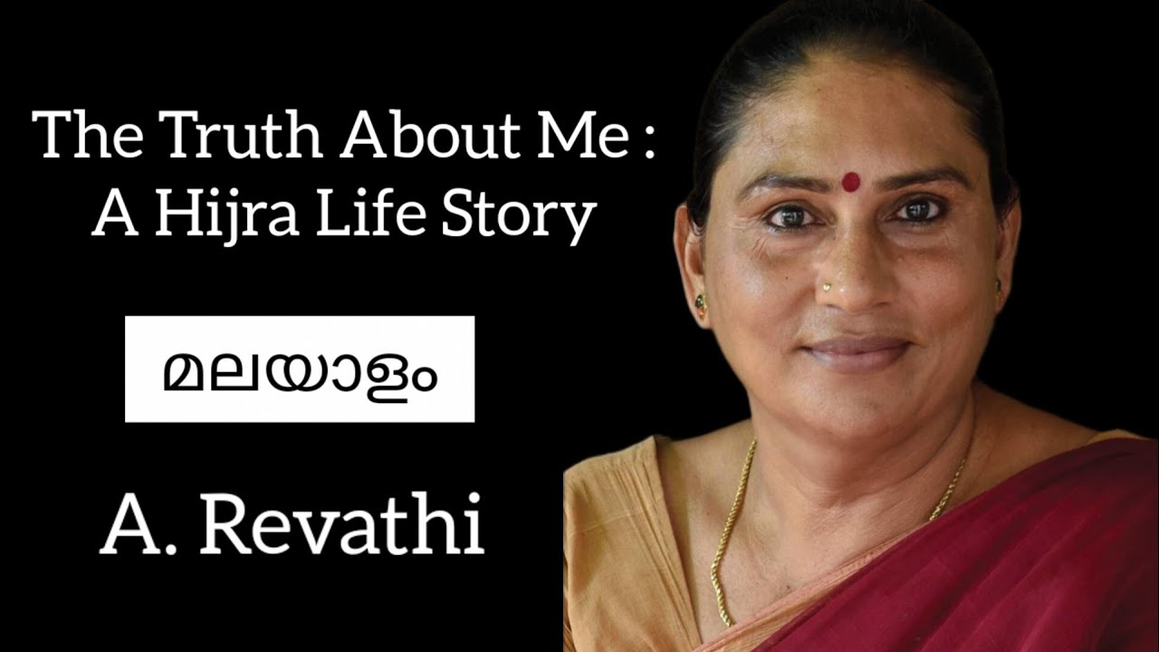 The Truth About Me : A Hijra Life Story by A. Revathi | SUMMARY മലയാളം MALAYALAM #keralauniversity 💯
