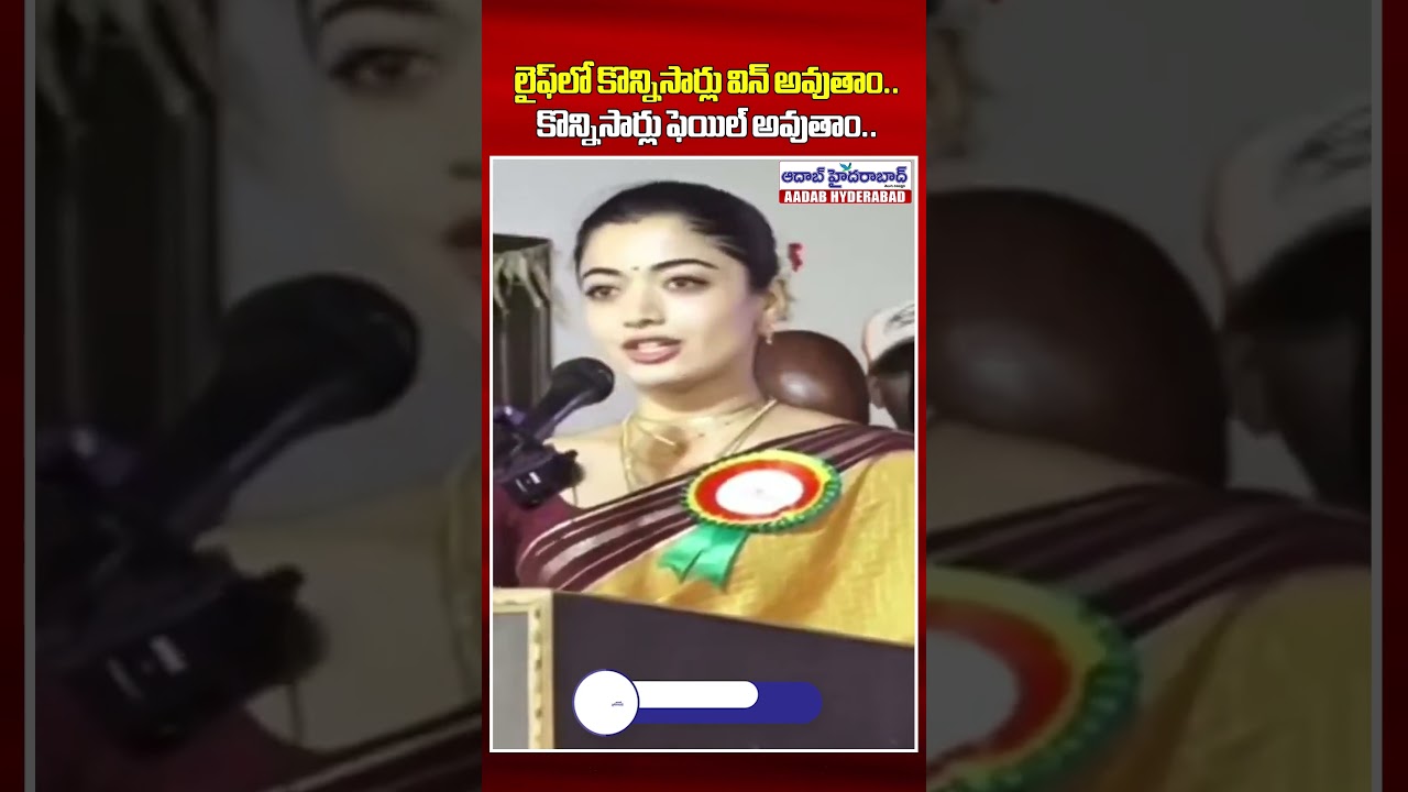 Winning & Failing Are Both Part of Life | Rashmika Mandanna Inspiring Speech at Scholarship Ceremony